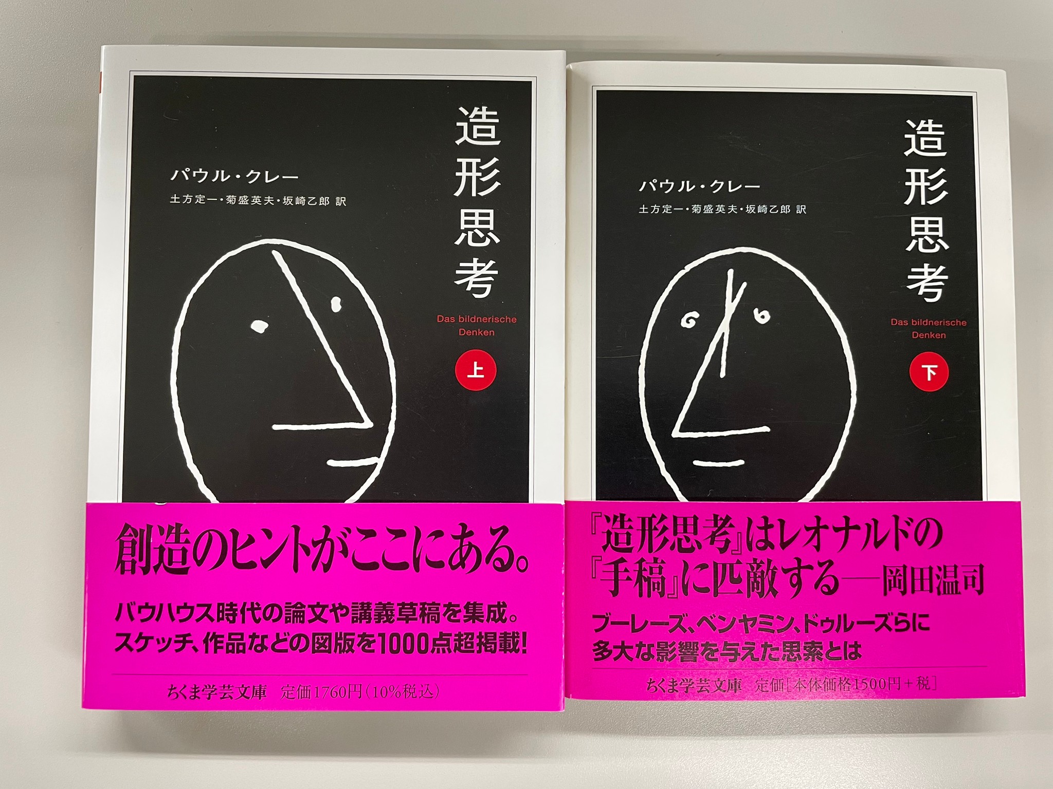 『造形思考』
