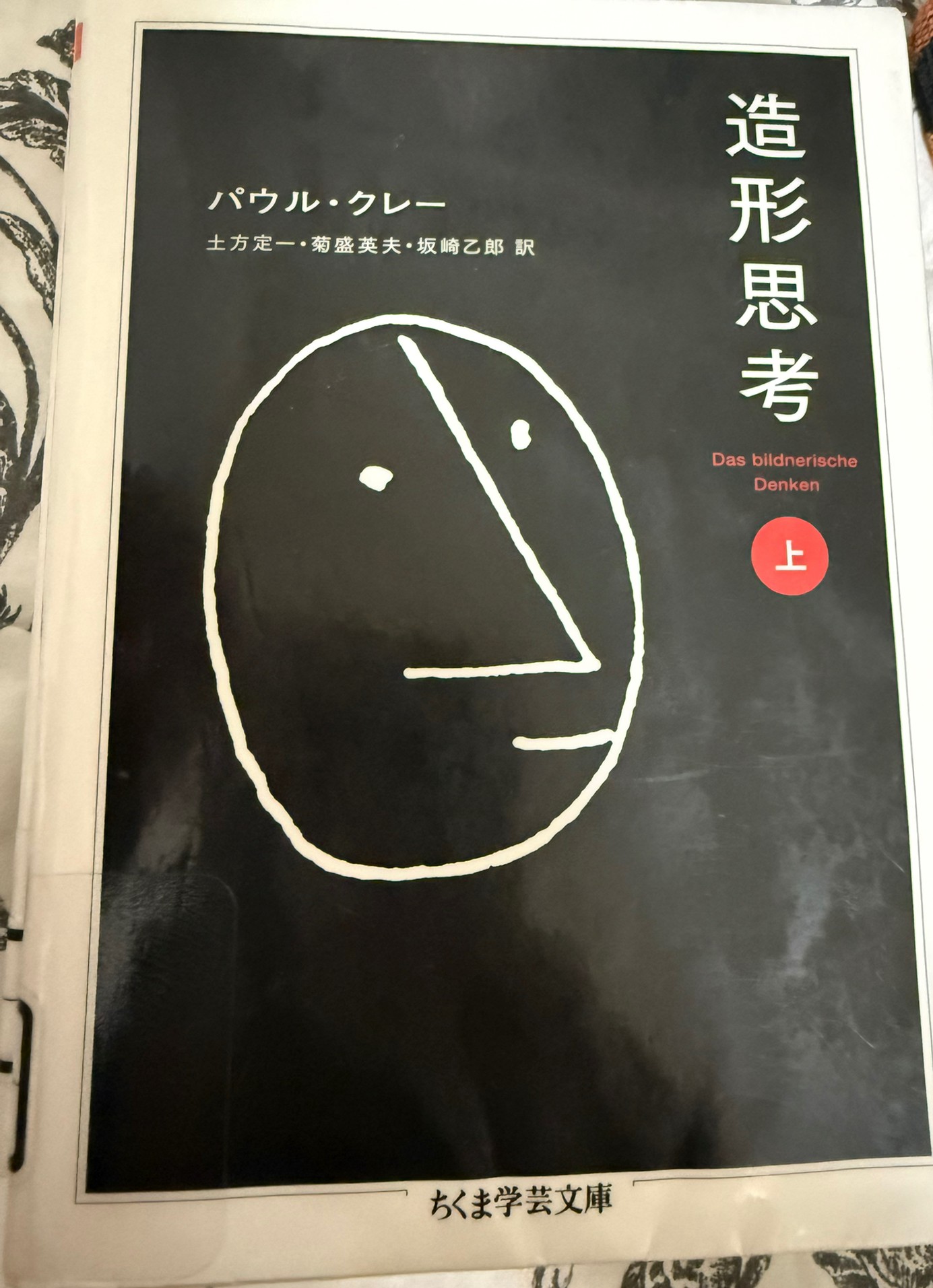 造形思考