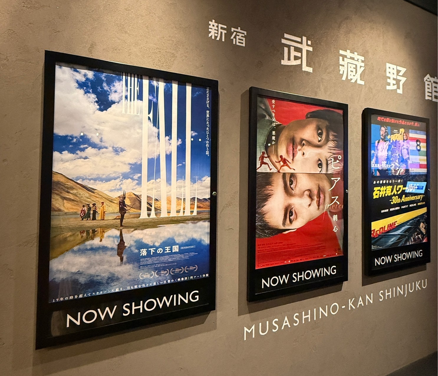 新宿武蔵野館