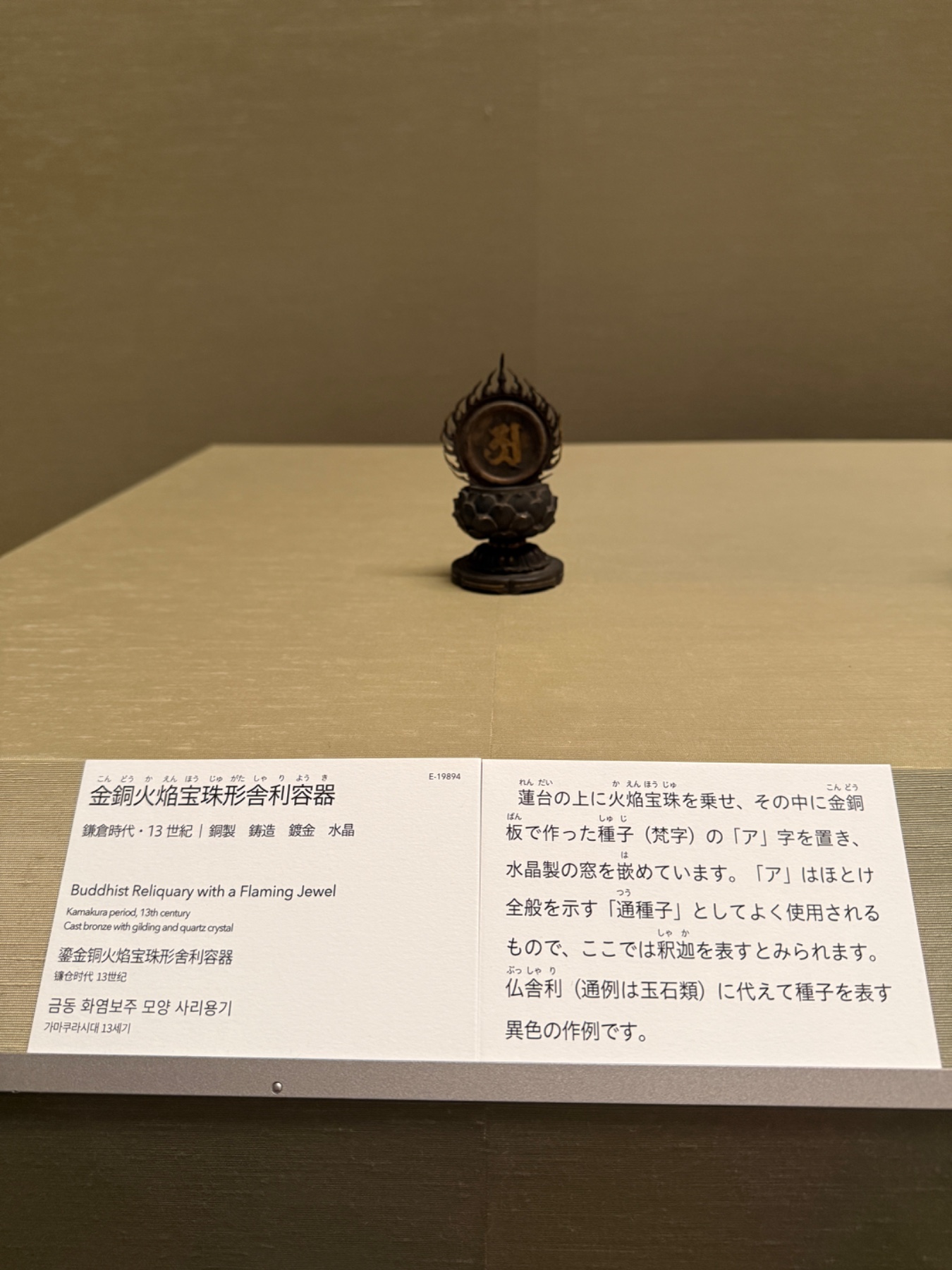 舎利容器
