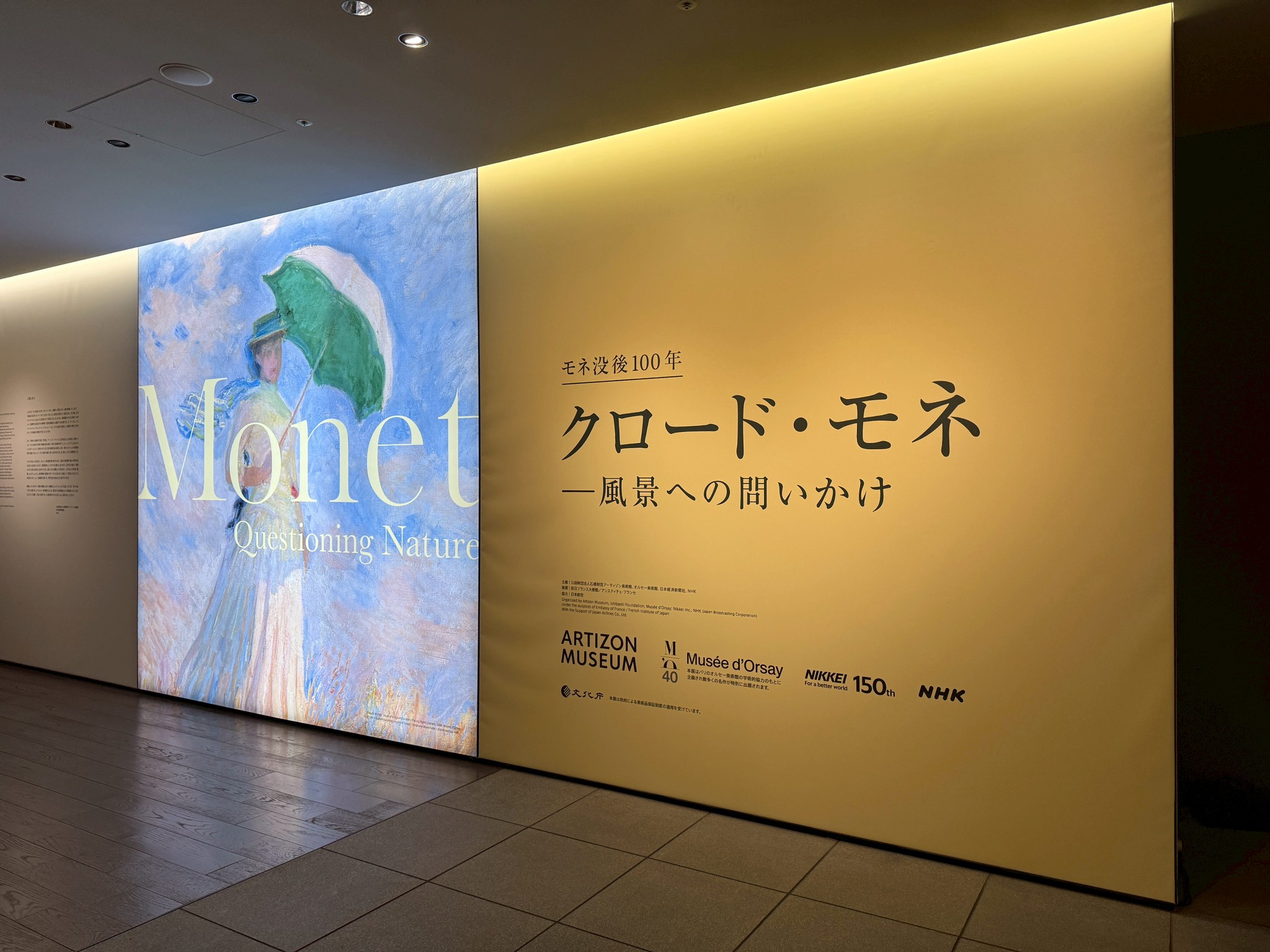 クロード・モネー風景への問いかけのカバー画像