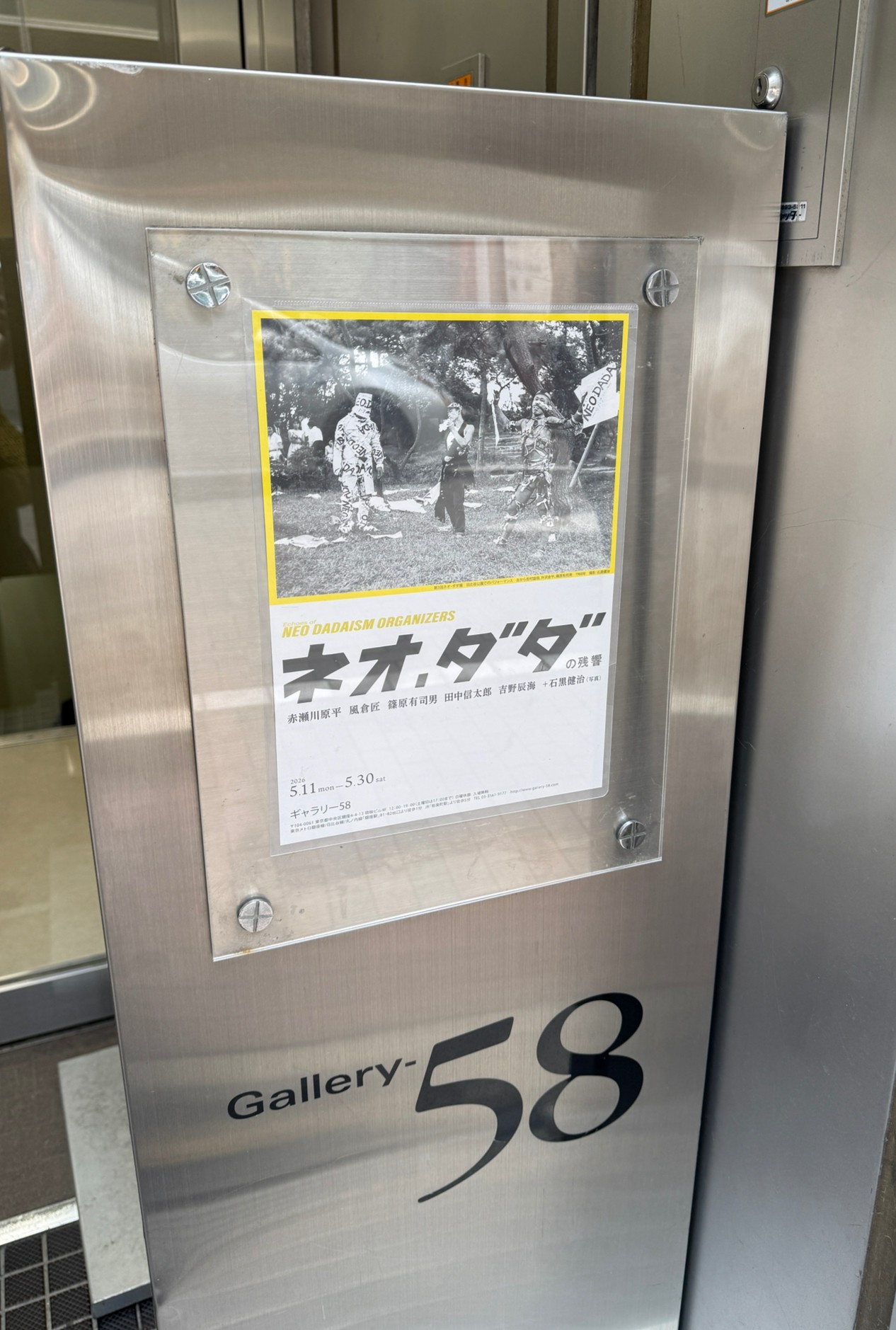 ネオ・ダダの週末…!のカバー画像