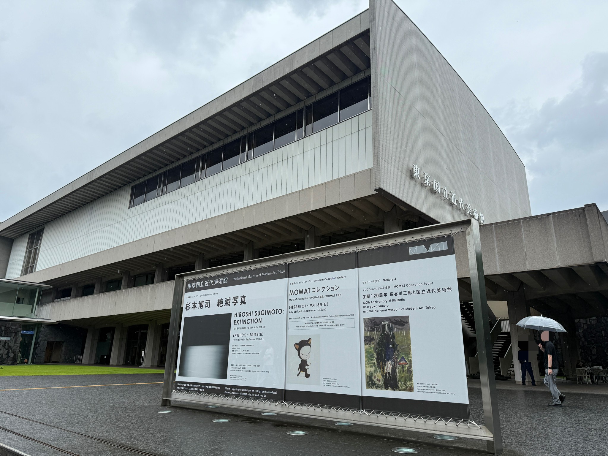 東京国立近代美術館