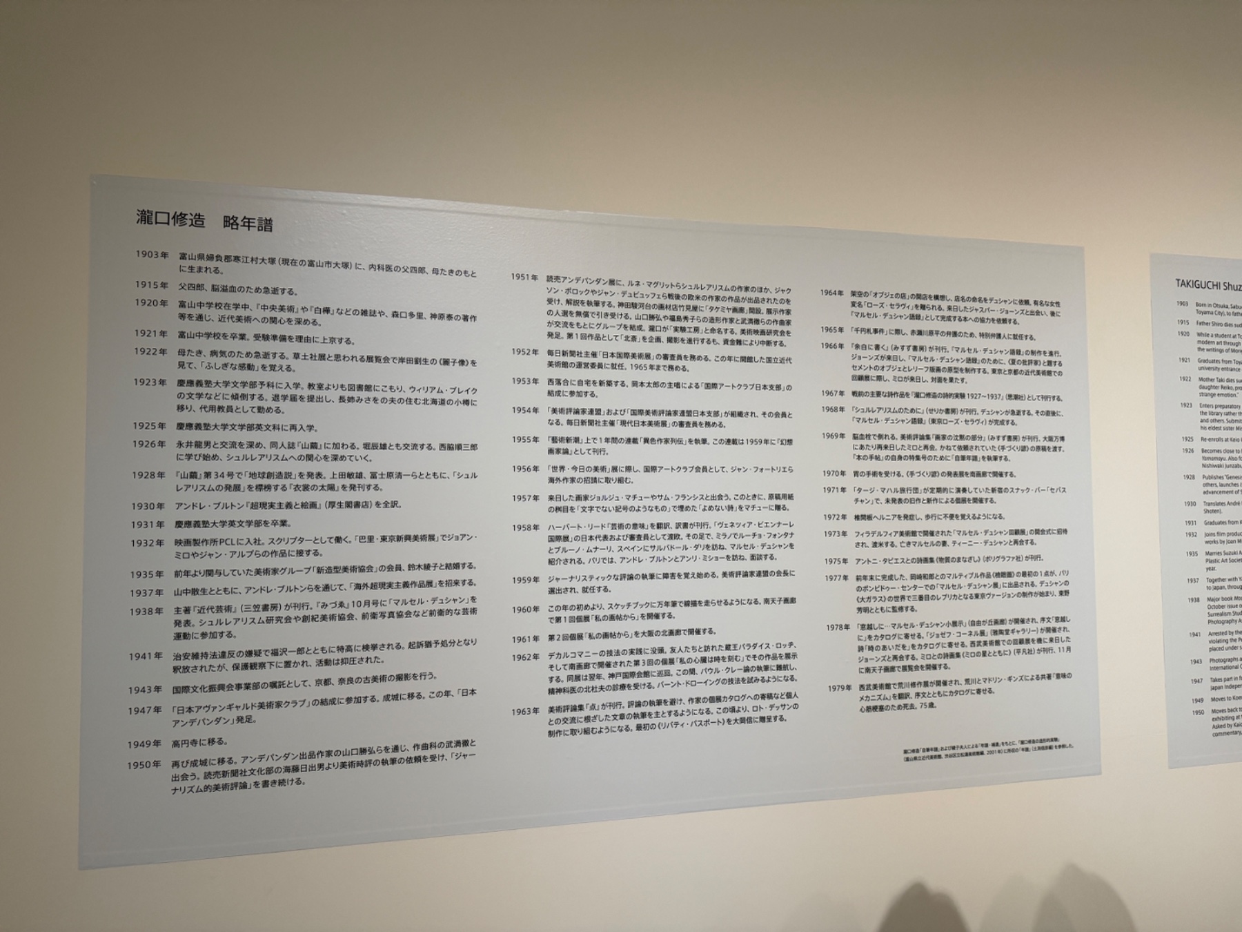 瀧口修造展