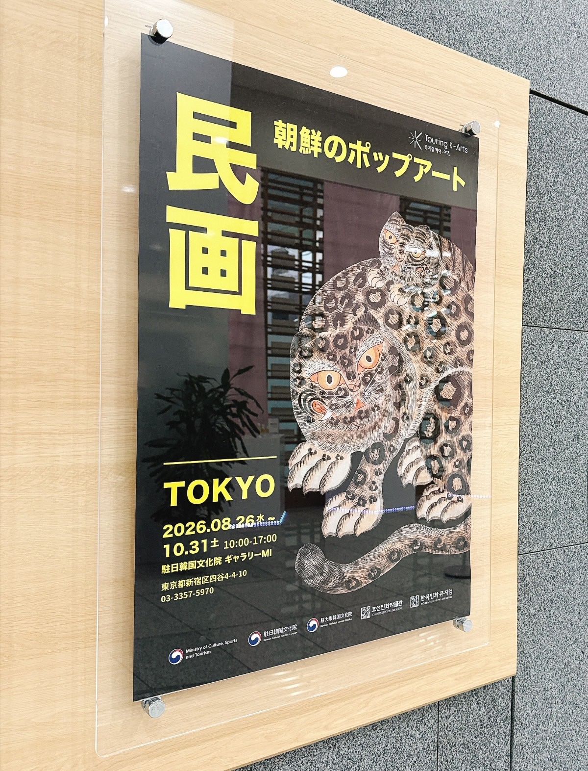民画(ミンファ)ー韓国のポップアートのカバー画像