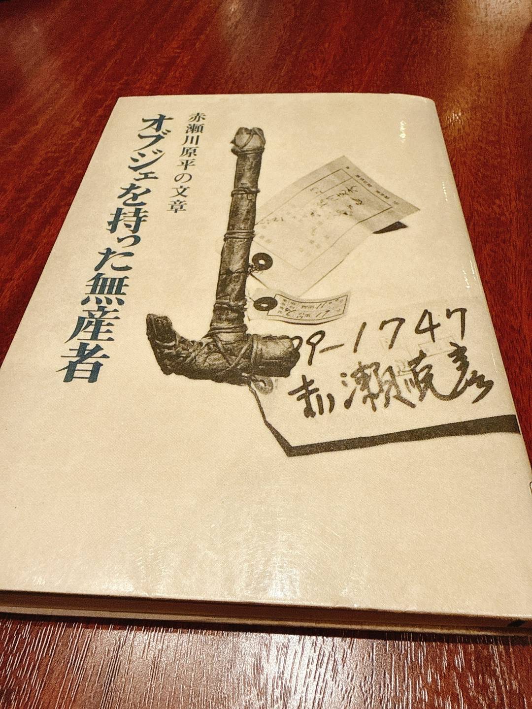 オブジェを持った無産者