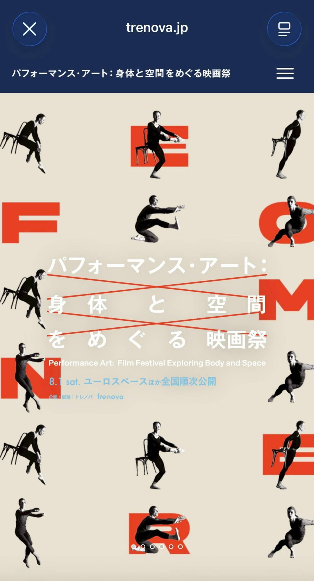 『パフォーマンス・アート：身体と空間をめぐる映画祭』